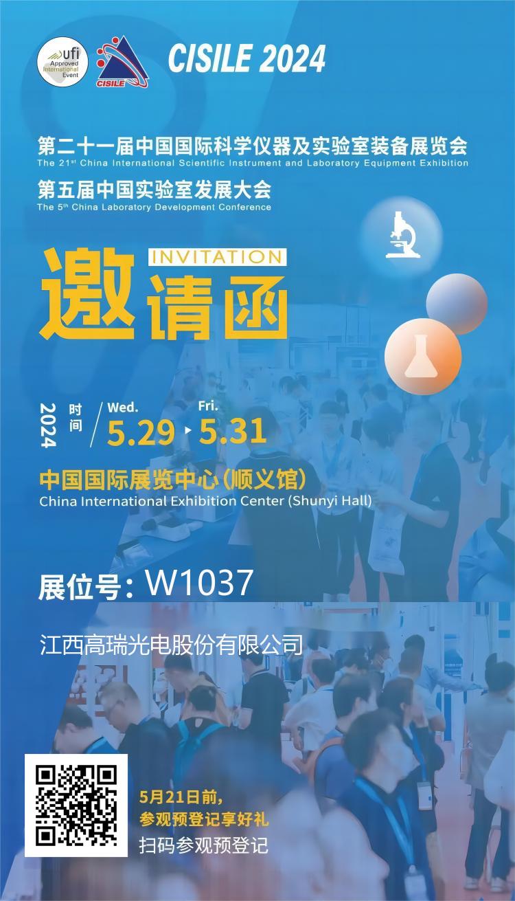 88858cc永利诚邀您相约中国国际科学仪器及实验室装备展览会（CISILE 2024）