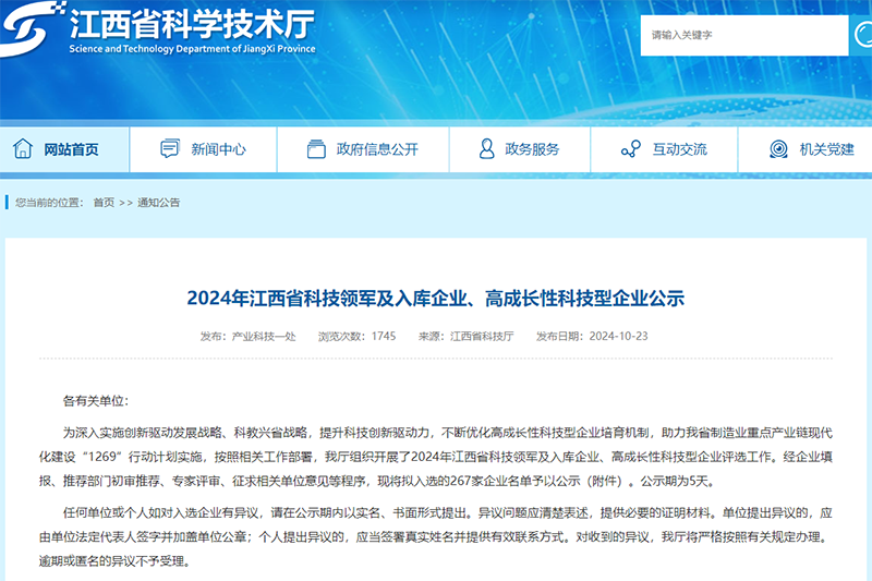 喜讯!88858cc永利成功入选江西省“瞪羚企业”,高成长性备受认可 喜讯!88858cc永利成功入选江西省“瞪羚企业”,高成长性备受认可