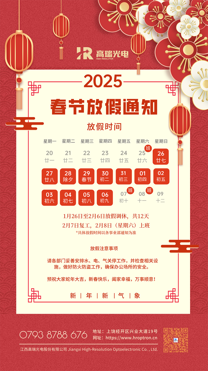 春节放假通知 | 88858cc永利预祝您蛇年大吉，万事顺意！