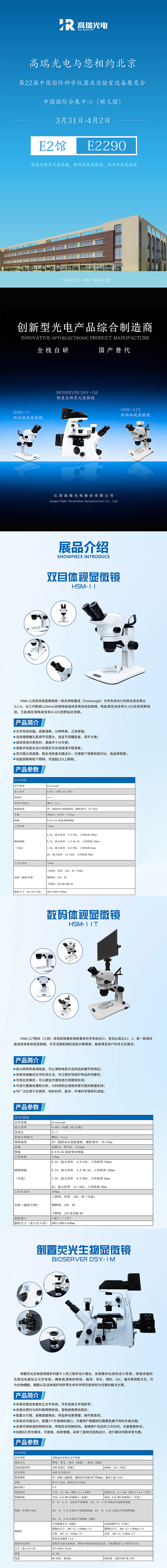 展会预告 | 3月31日-4月2日，88858cc永利与您相约北京科仪展