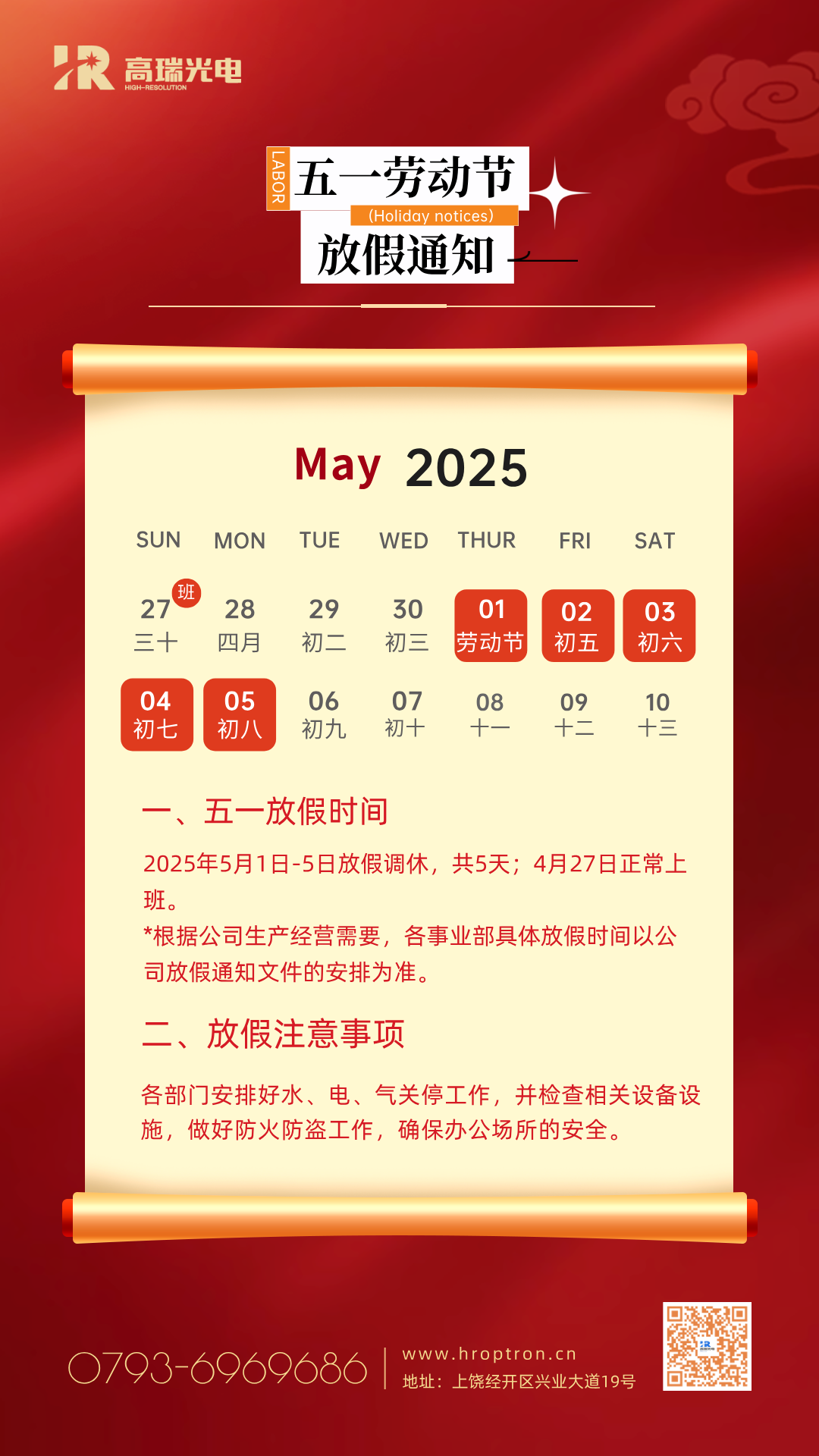 202588858cc永利五一劳动节放假通知