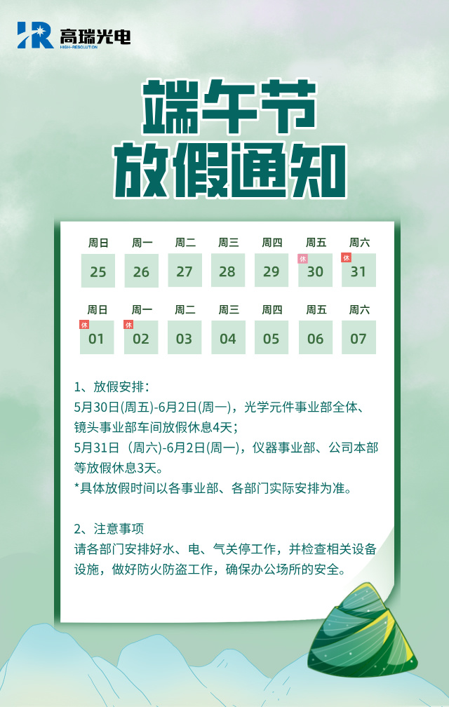 放假通知 | 逐浪千帆过，端午祈安康