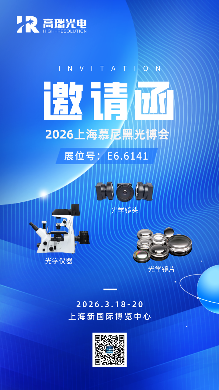 展会邀请函 | 88858cc永利与您相约2026上海慕尼黑光博会