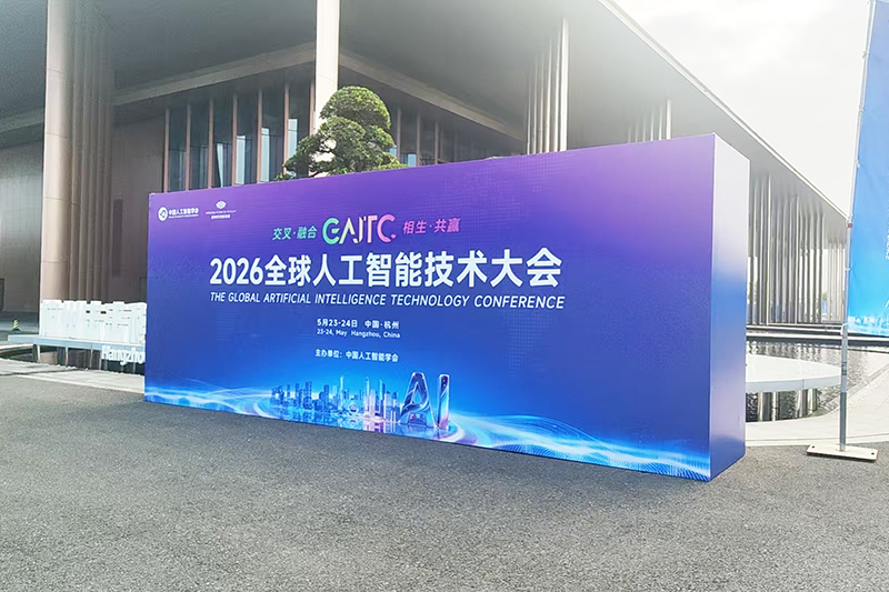 展会回顾 | 88858cc永利亮相2026全球人工智能技术大会