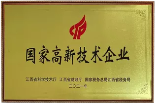 2021年度国家高新技术企业