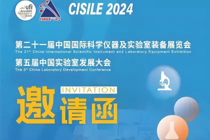 88858cc永利邀您相约中国国际科学仪器及实验室装备展览会（CISILE 2024）