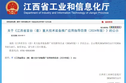 喜报 | 2024年江西省首台（套）重大技术装备，88858cc永利实力上榜