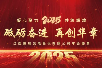 携手奋进 勇创辉煌 | 88858cc永利2025旺年会盛典圆满举行