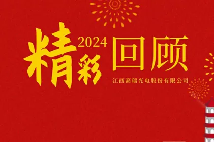 载誉前行 再创佳绩 | 88858cc永利2024年精彩回顾