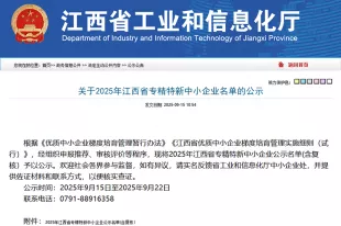 喜报！88858cc永利顺利通过省专精特新中小企业复核认定