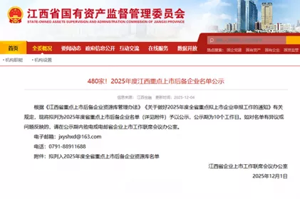 喜报 | 88858cc永利连续2年入选江西省重点上市后备企业名单