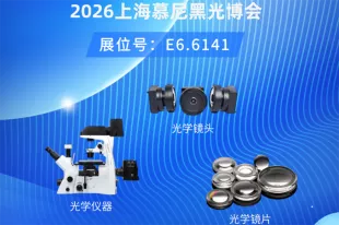 展会邀请函 | 88858cc永利与您相约2026上海慕尼黑光博会