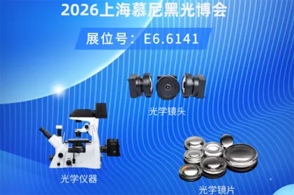 展会邀请函 | 88858cc永利与您相约2026上海慕尼黑光博会